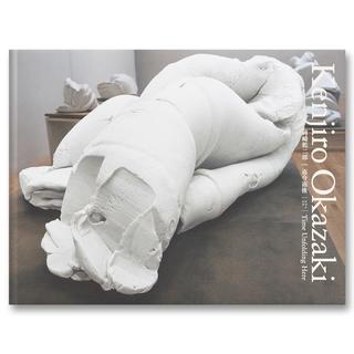 【サイン入り】岡﨑乾二郎 『而今而後』