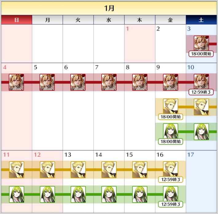 ピックアップ召喚スケジュール