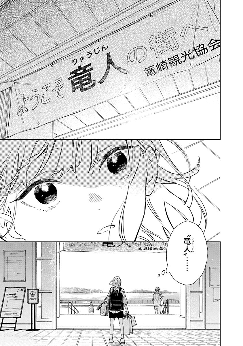 『汐風と竜のすみか』