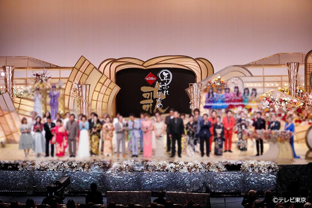 第58回年忘れにっぽんの歌