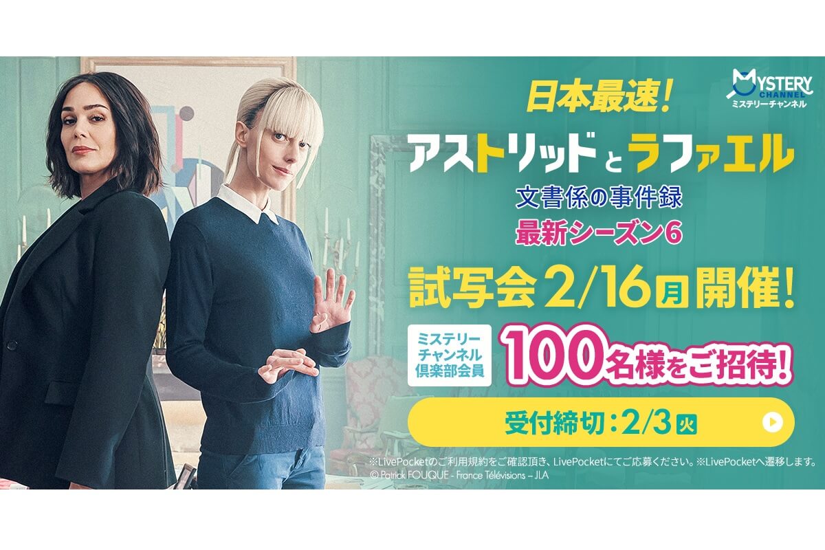 アストリッドとラファエル 文書係の事件録