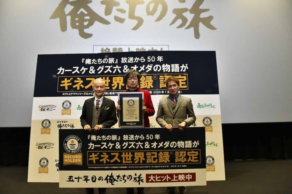 映画『五十年目の俺たちの旅』ギネス認定(左から)秋野太作、田中健、中村雅俊