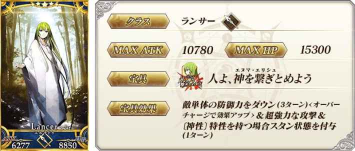 エルキドゥ ステータス詳細