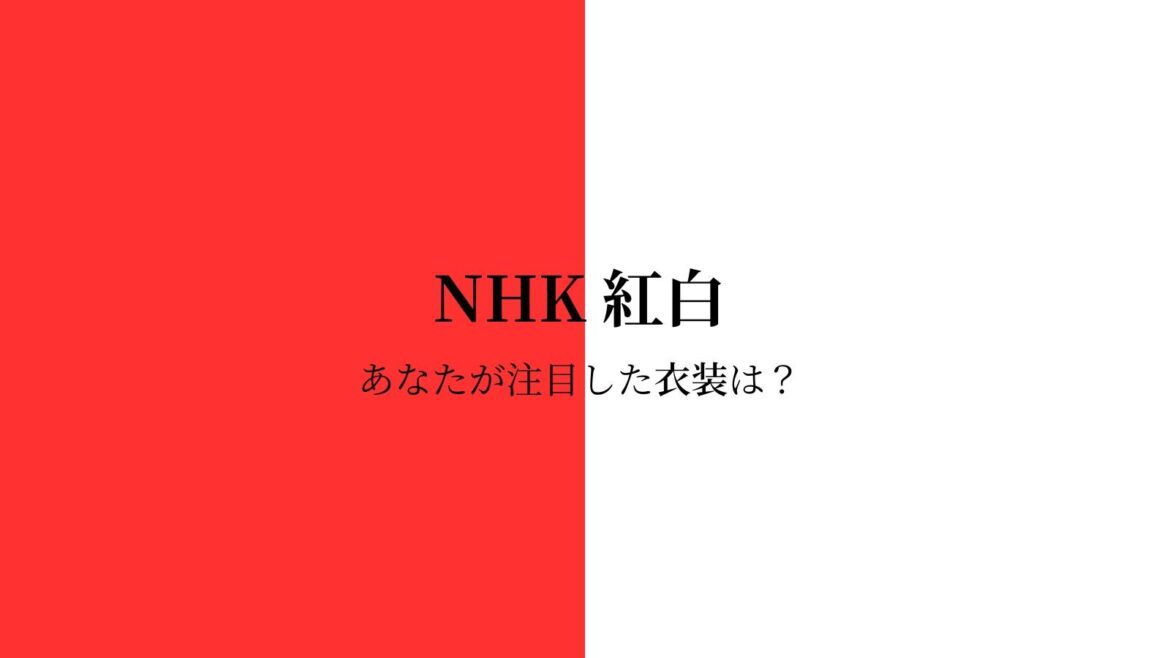 「あの服、どこのブランド?」 紅白歌合戦の話題衣装 日本ブランドも多数登場 #NHK紅白 #エキスパートトピ – Yahoo!ニュース 「あの服、どこのブランド?」 紅白歌合戦の話題衣装 日本ブランドも多数登場 #NHK紅白 #エキスパートトピ - Yahoo!ニュース