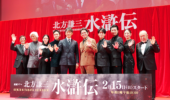 WOWOW 連続ドラマ「北方謙三 水滸伝」ジャパンプレミア開催 15日放送＆配信スタート | 電波タイムズ - Media | wacoca.com