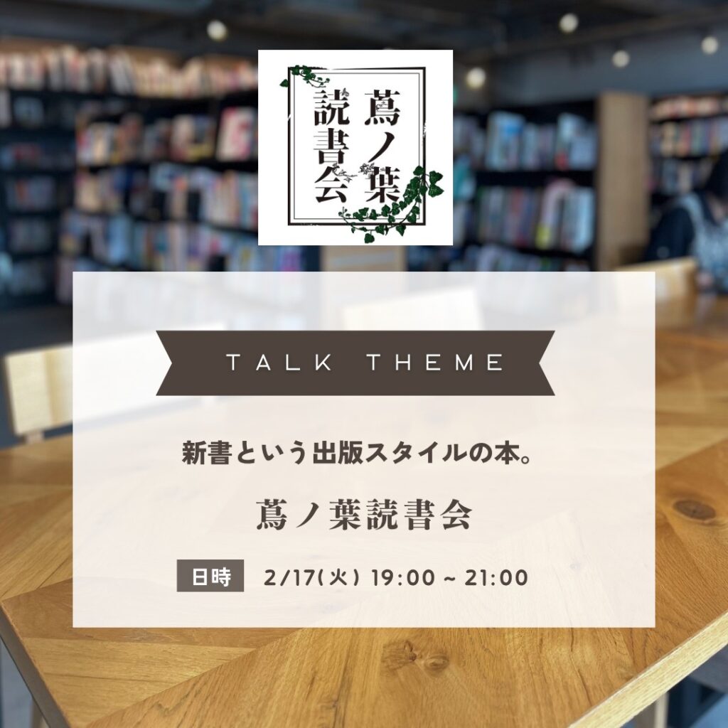 蔦ノ葉読書会(毎月第3火曜開催) | イベント | 高知 蔦屋書店