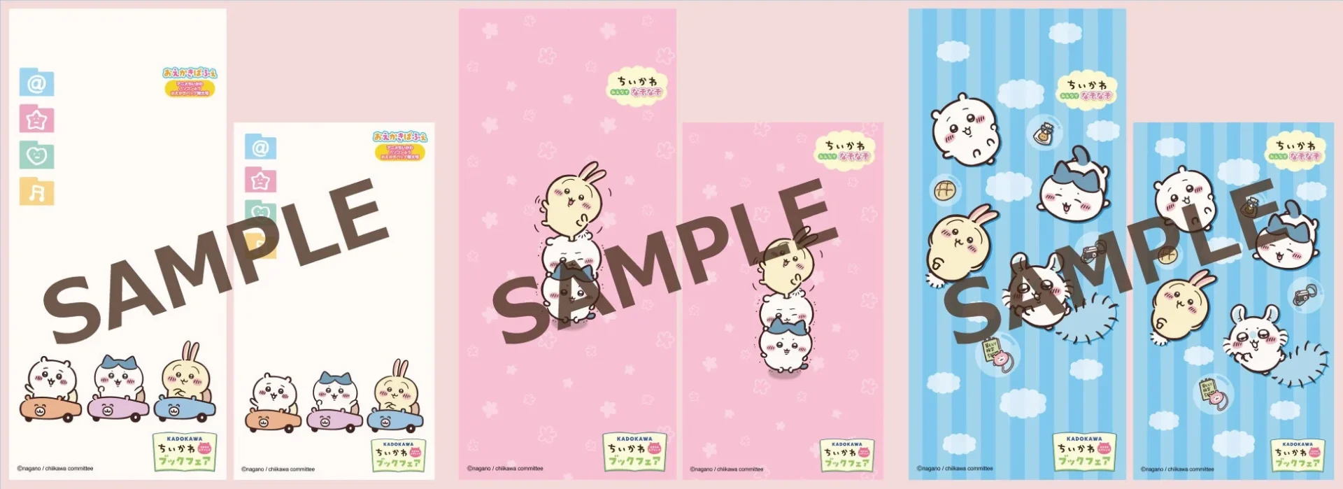 応募者全員プレゼントのちいかわスマホ壁紙3種