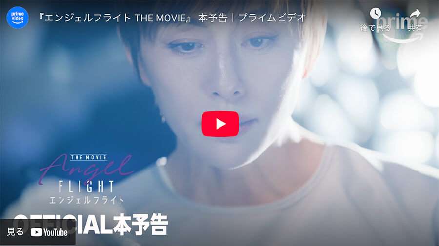 米倉涼子主演「エンジェルフライト THE MOVIE」世界配信2月13日から | ニューヨークのイベント情報「よみタイム」無料新聞 エンジェルフライト THE MOVIE