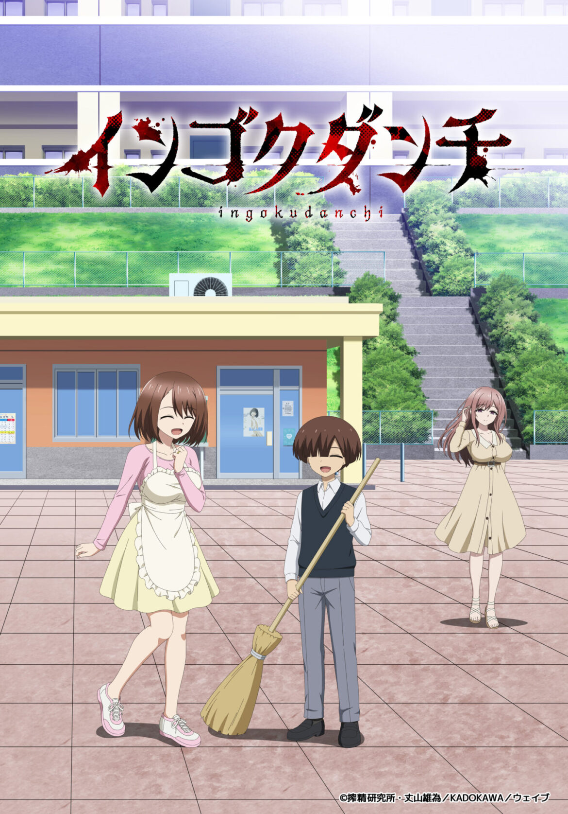 TVアニメ『インゴクダンチ』2026年4月から放送開始！　ヨシダたちが描かれたキービジュアル第1弾も公開 - eeo Media（イーオメディア）