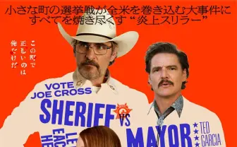 陰謀論がもたらす破滅を描いた映画『エディントンへようこそ』Prime Videoで独占配信