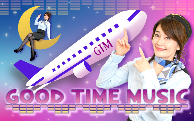 2月13日 オンエアリスト | 選曲 | GOOD TIME MUSIC | STVラジオ 2月13日 オンエアリスト | 選曲 | GOOD TIME MUSIC | STVラジオ