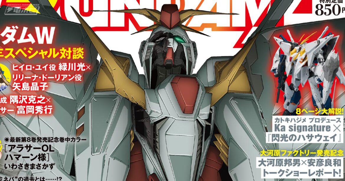 映画大ヒット記念『機動戦士ガンダム 閃光のハサウェイ キルケーの魔女』徹底特集号!「ガンダムエース」2026年5月号、3月26日(木)に発売! | 電撃ホビーウェブ 映画大ヒット記念『機動戦士ガンダム 閃光のハサウェイ キルケーの魔女』徹底特集号!「ガンダムエース」2026年5月号、3月26日(木)に発売! | 電撃ホビーウェブ