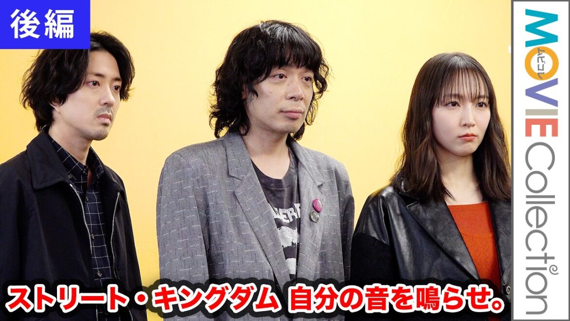 【後編】峯田和伸×若葉竜也×吉岡里帆、パンクに青春を捧げ疾走した若者たちを演じた心境を語る『ストリート・キングダム 自分の音を鳴らせ。』インタビュー 【後編】峯田和伸×若葉竜也×吉岡里帆、パンクに青春を捧げ疾走した若者たちを演じた心境を語る『ストリート・キングダム 自分の音を鳴らせ。』インタビュー