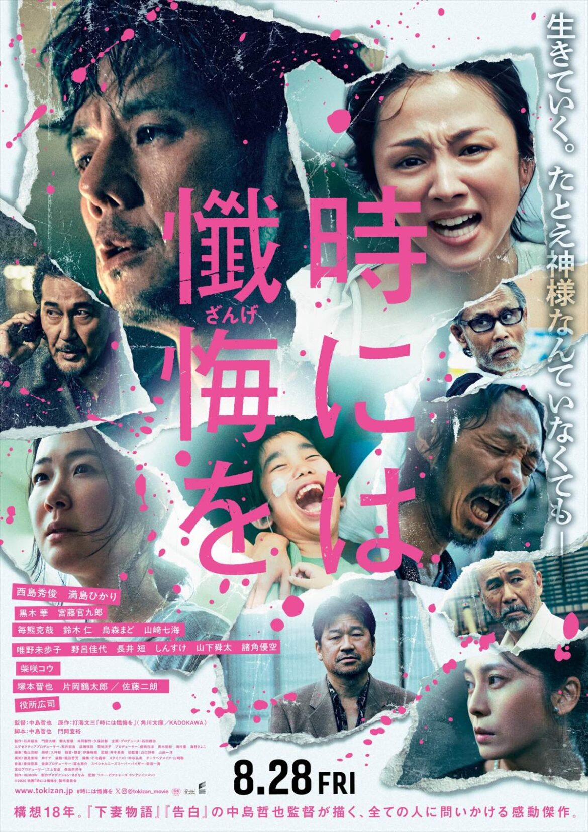 中島哲也監督『時には懺悔を』公開日決定 西島秀俊×満島ひかり初共演の特報＆ビジュアル解禁 - オリコンニュース