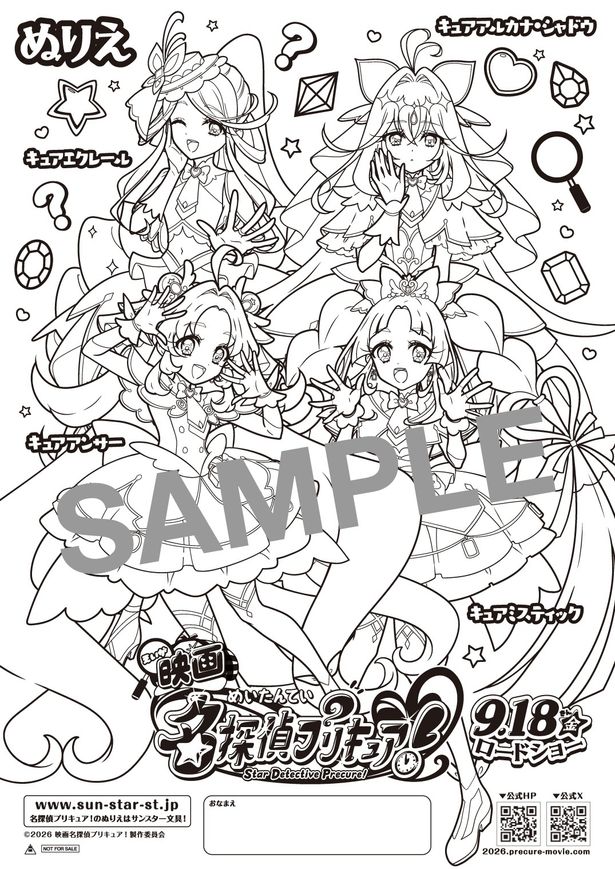 【画像を見る】『映画名探偵プリキュア！』ぬりえチラシ