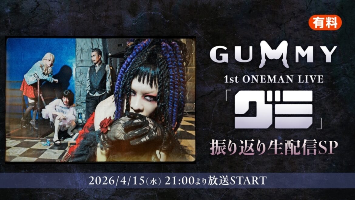 話題の新バンド GUMMY、1stワンマン・ライヴ"グミ"振り返り生配信SP決定！メンバーとともに話題を呼んだステージと舞台裏語る特別番組4/15ニコ生で配信！ | 激ロック ニュース