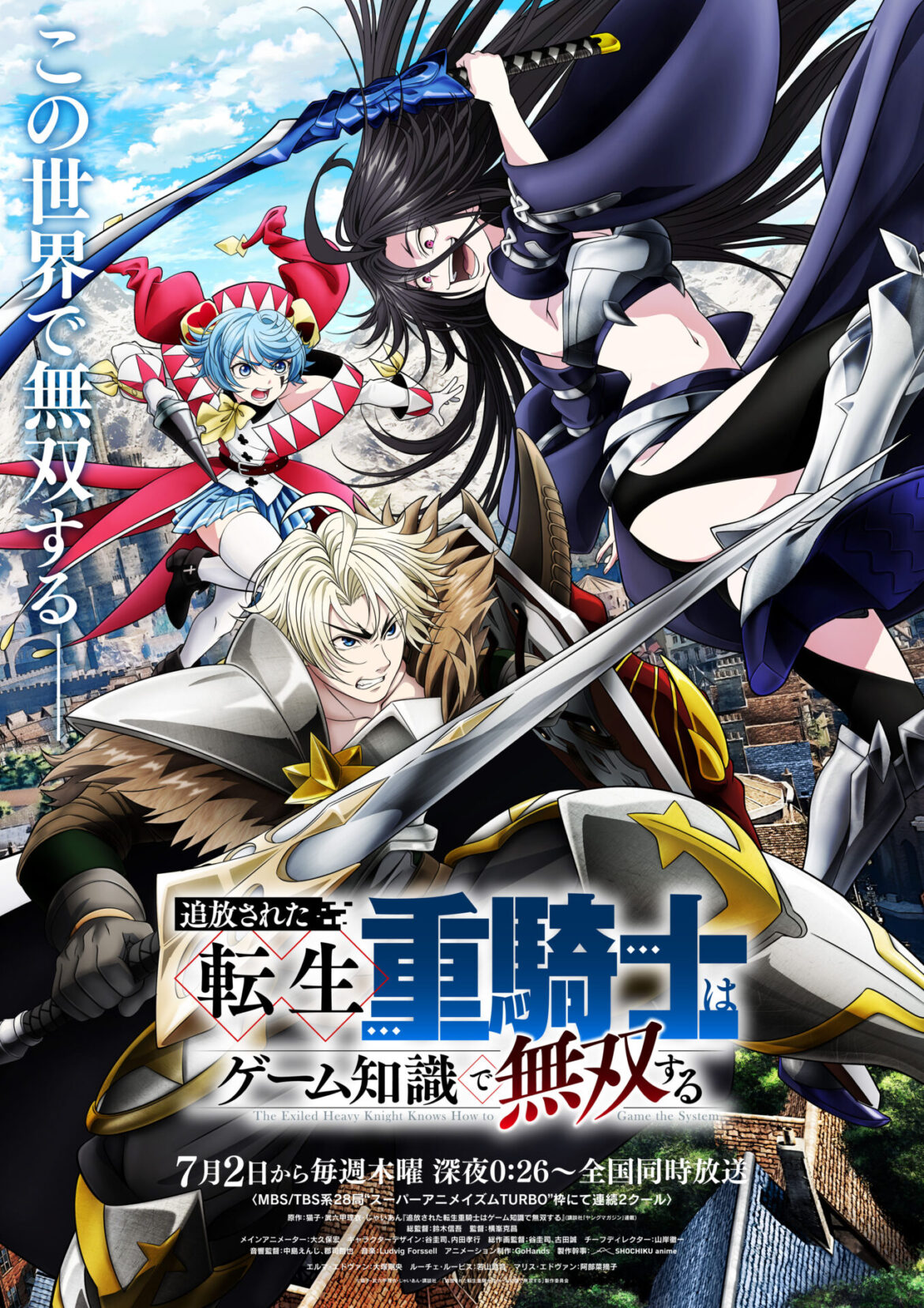 TVアニメ『転生重騎士』第1クールOP主題歌はSPYAIRの「Awake」に決定! 人気ロックバンドが7月2日から放送スタートするTVアニメの主題歌を担当 – eeo Media(イーオメディア) TVアニメ『転生重騎士』第1クールOP主題歌はSPYAIRの「Awake」に決定! 人気ロックバンドが7月2日から放送スタートするTVアニメの主題歌を担当 - eeo Media(イーオメディア)