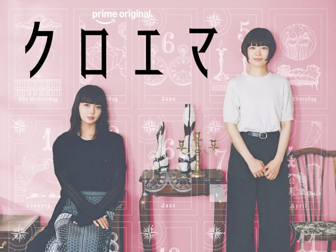 杉咲花&多部未華子、初共演の印象語る「不思議な心地よさがあった」 『クロエマ』インタビューに岩瀬洋志も登場 - オリコンニュース