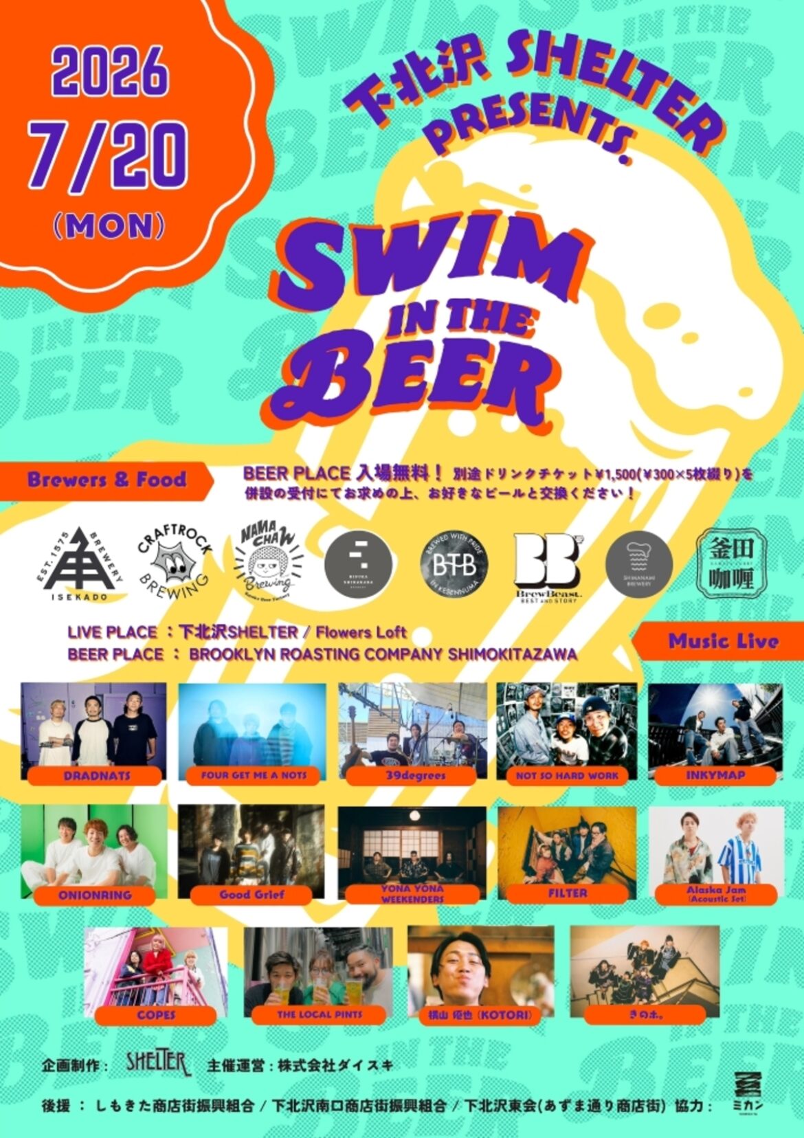 音楽とクラフト・ビールの祭典"Swim in the Beer Fest 2026"、出演アーティストにFOUR GET ME A NOTS、Good Grief、DRADNATS、INKYMAP、39degrees等発表！