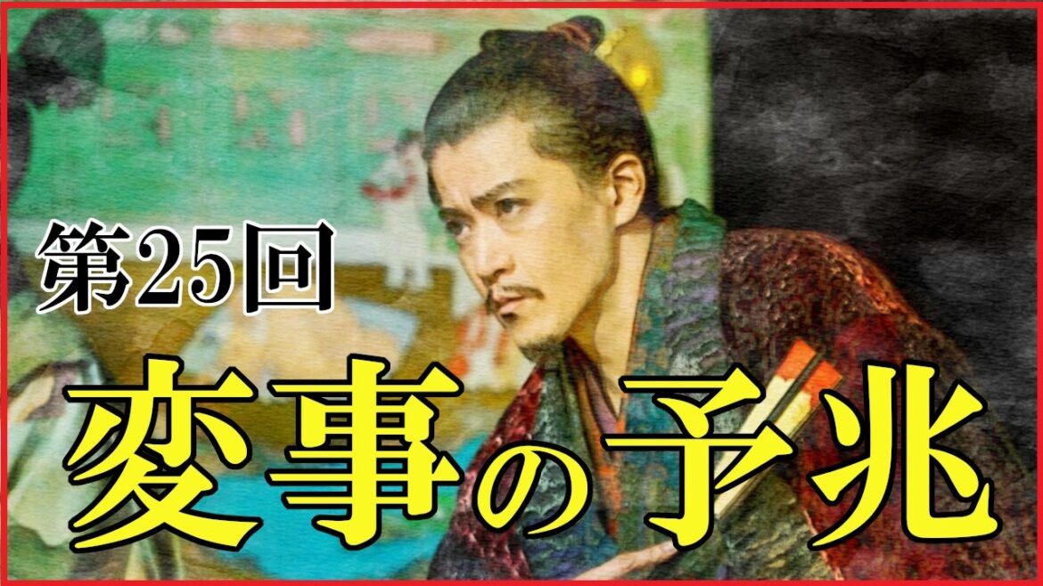 【豊臣兄弟】第25回「変事の予兆」予習解説【佐久間信盛らの追放|本能寺の変は四国説を採用?|日本史|大河ドラマ】 【豊臣兄弟】第25回「変事の予兆」予習解説【佐久間信盛らの追放|本能寺の変は四国説を採用?|日本史|大河ドラマ】