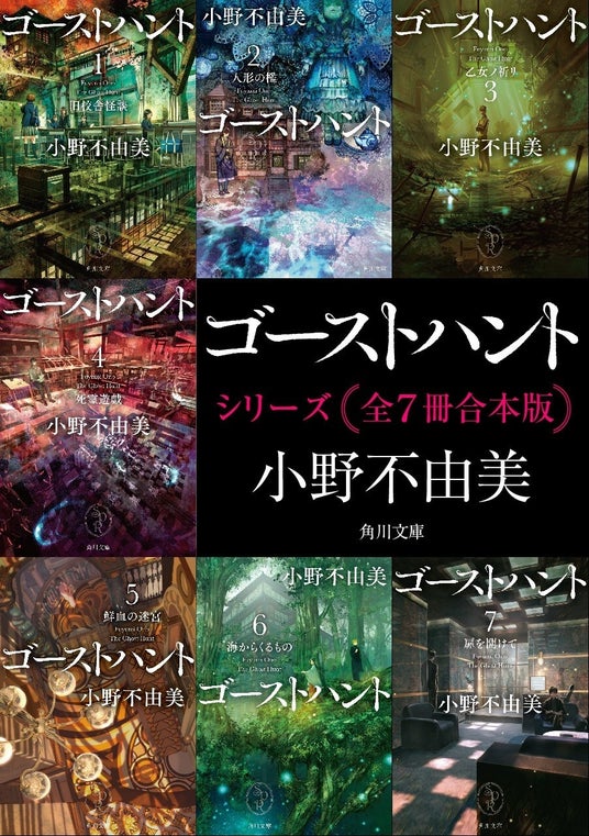 「十二国記」の著者・小野不由美のホラー傑作「ゴーストハント」シリーズほか全14作品を2026年6月16日(火)より電子書籍で一挙配信開始! | KADOKAWA 「十二国記」の著者・小野不由美のホラー傑作「ゴーストハント」シリーズほか全14作品を2026年6月16日(火)より電子書籍で一挙配信開始! | KADOKAWA