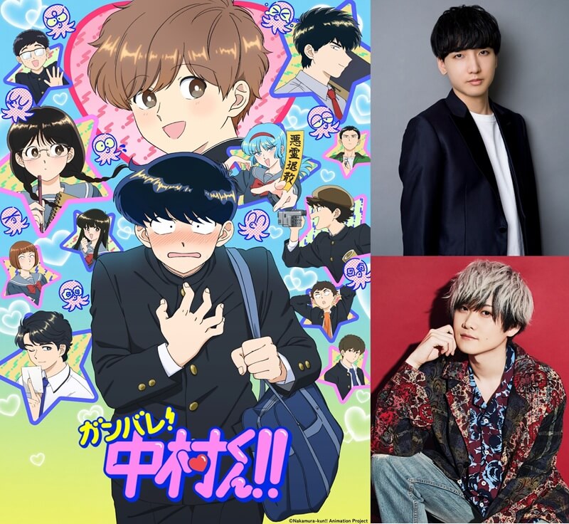 小林千晃、榊原優希「ずっとそばで応援したい」TVアニメ『ガンバレ!中村くん!!』に込めた想い! | 文化放送 小林千晃、榊原優希「ずっとそばで応援したい」TVアニメ『ガンバレ!中村くん!!』に込めた想い!