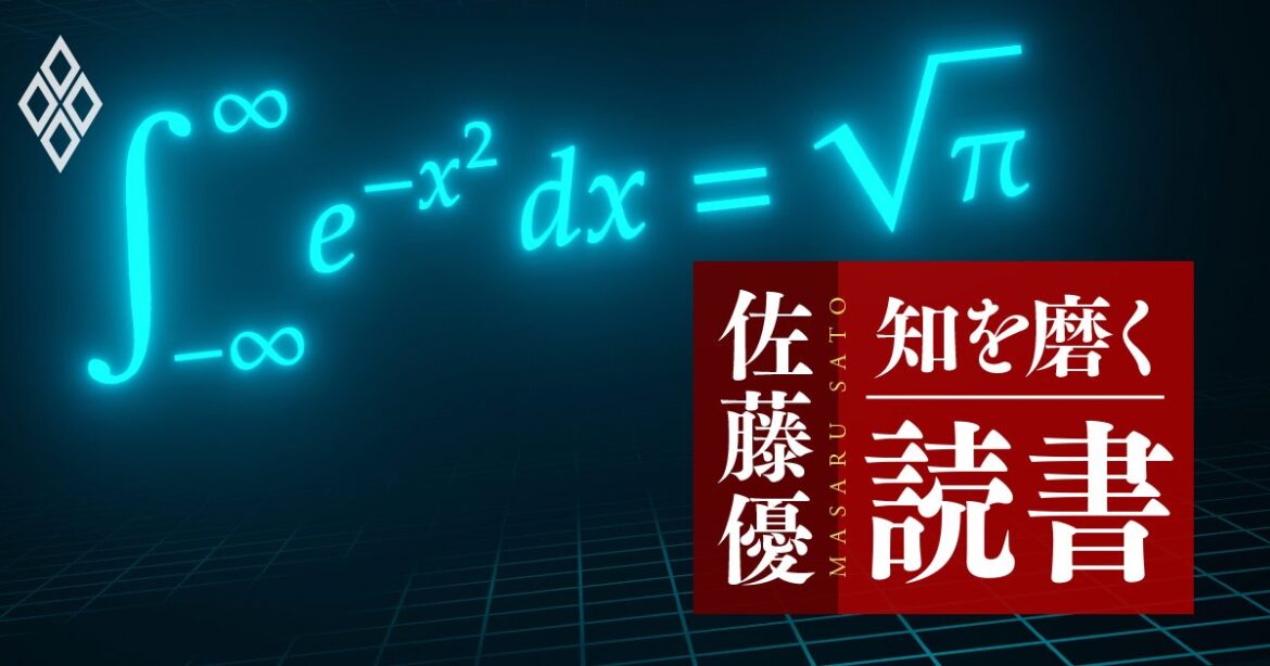 【佐藤優の1分読書】本当に仕事ができるビジネスパーソンが、無意識のうちに身に付けている「思考法」とは? | 佐藤優 知を磨く読書 | ダイヤモンド・オンライン 佐藤優 知を磨く読書