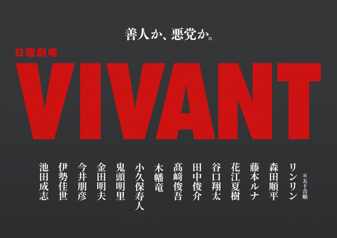 『VIVANT』新キャスト14人一挙発表 『鬼滅の刃』炭治郎&禰豆子声優もそろって参戦 鬼頭明里はドラマ初出演 – オリコンニュース 『VIVANT』新キャスト14人一挙発表 『鬼滅の刃』炭治郎&禰豆子声優もそろって参戦 鬼頭明里はドラマ初出演 - オリコンニュース