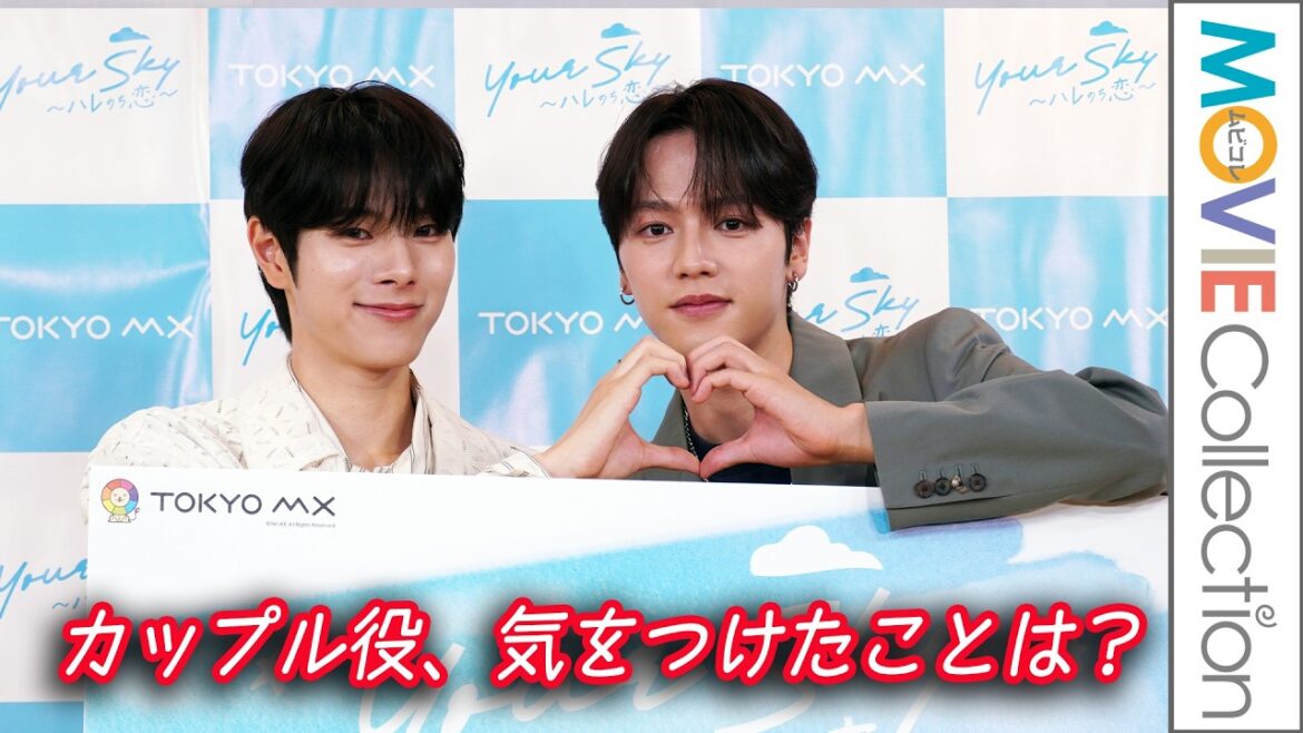 【BL】福田歩汰&相原一心、偽カップルから本物の恋に/ドラマ『Your Sky ハレのち恋』制作発表会見 【BL】福田歩汰&相原一心、偽カップルから本物の恋に/ドラマ『Your Sky ハレのち恋』制作発表会見