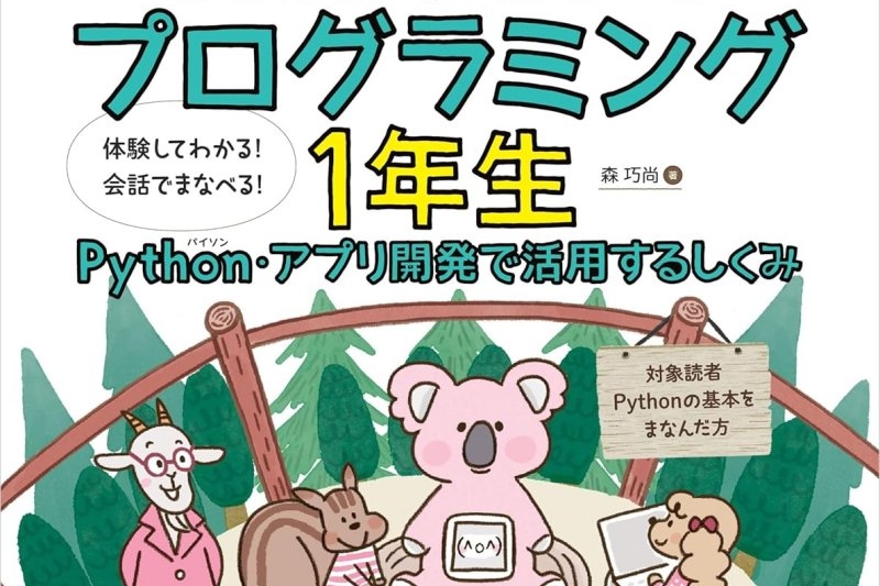 PythonやJavaScript、アセンブラ、Unity…Amazonでプログラミング入門本が安い! – Book Watch/セール情報 – 窓の杜 PythonやJavaScript、アセンブラ、Unity…Amazonでプログラミング入門本が安い! - Book Watch/セール情報 - 窓の杜