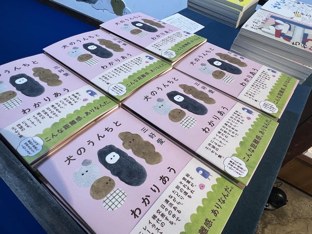 犬のうんちとわかりあう_書籍.jpg