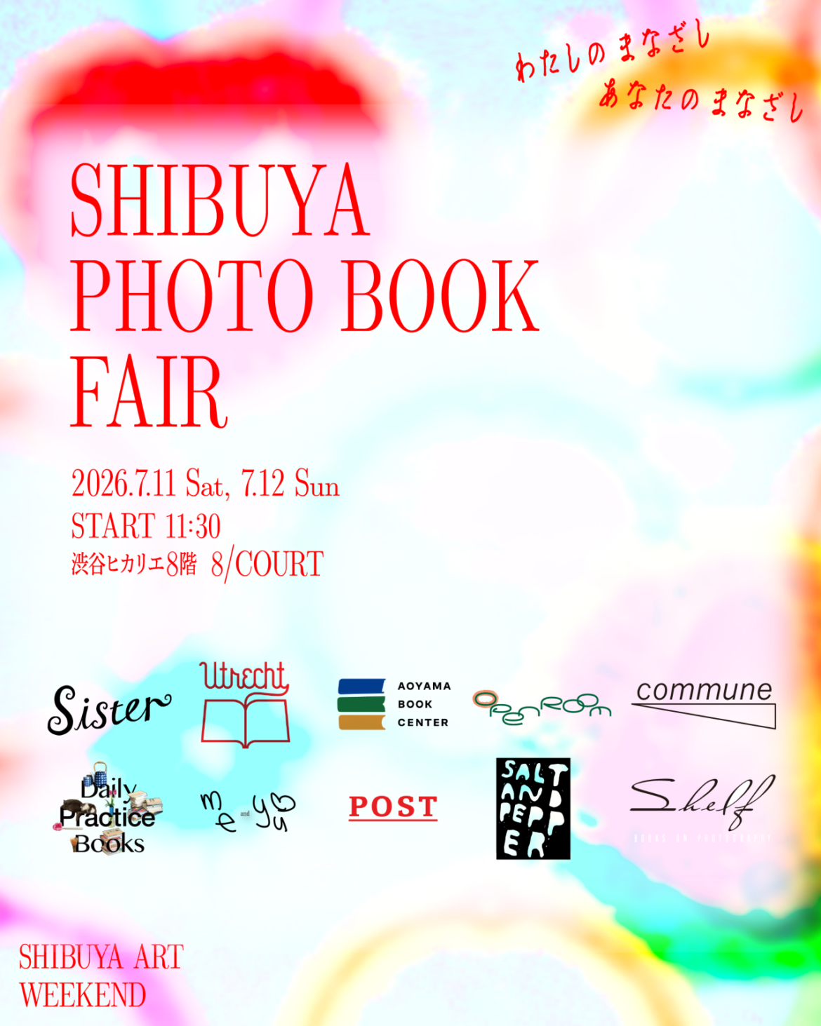 『SHIBUYA PHOTO BOOK FAIR』 参加ショップからのメッセージ | わたしのまなざし わたしのまなざし