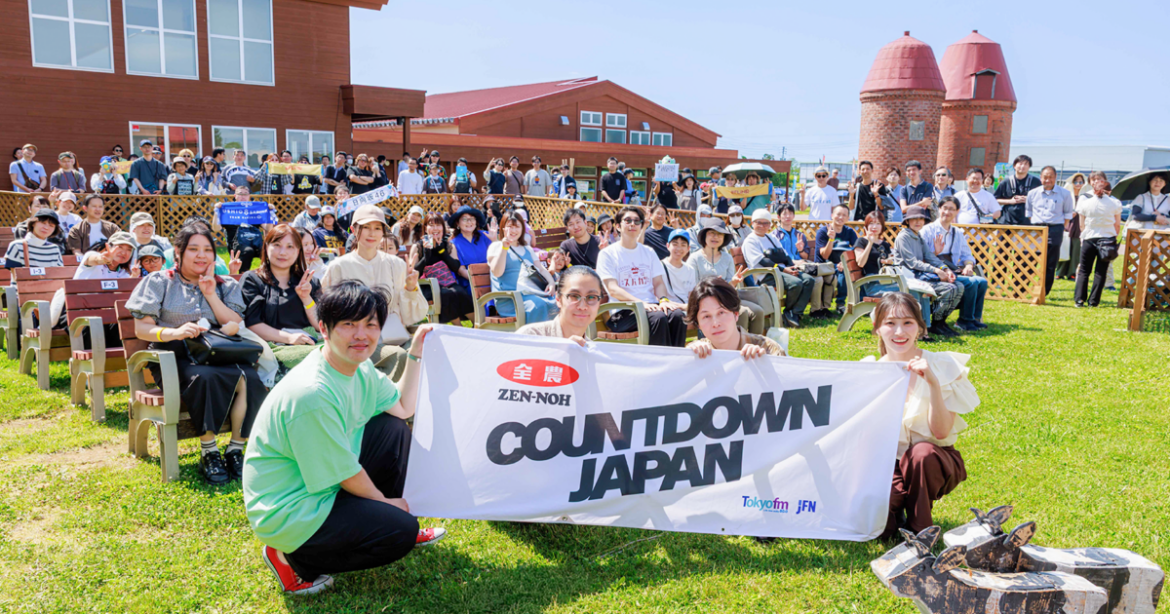 【Web限定記事】ラジオ番組「JA全農COUNTDOWN JAPAN」 北海道で公開生放送!|JA全農ウィークリー 【Web限定記事】ラジオ番組「JA全農COUNTDOWN JAPAN」 北海道で公開生放送!|JA全農ウィークリー