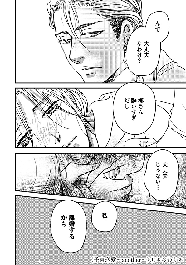 子宮恋愛~another~