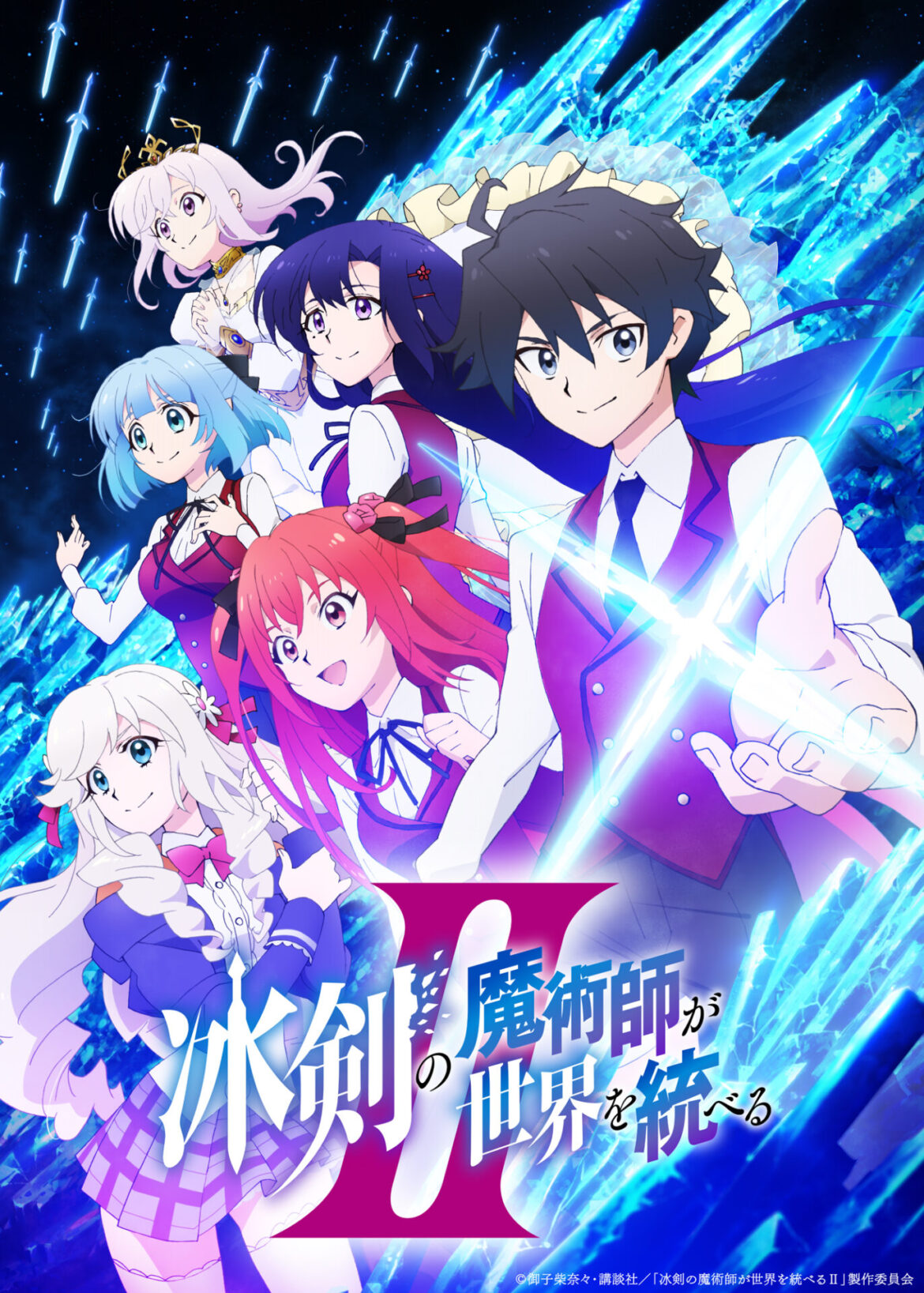TVアニメ『冰剣の魔術師が世界を統べる』第2期は10月8日から放送開始! エリサやレベッカ、オリヴィアも描かれたキービジュアルが公開 – eeo Media(イーオメディア) TVアニメ『冰剣の魔術師が世界を統べる』第2期は10月8日から放送開始! エリサやレベッカ、オリヴィアも描かれたキービジュアルが公開 - eeo Media(イーオメディア)