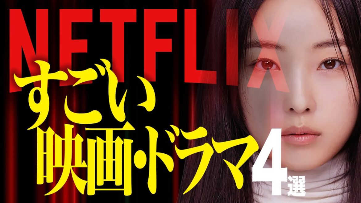 Netflixで凄まじく面白かった神映画&ドラマ4選【おすすめ映画紹介】 Netflixで凄まじく面白かった神映画&ドラマ4選【おすすめ映画紹介】