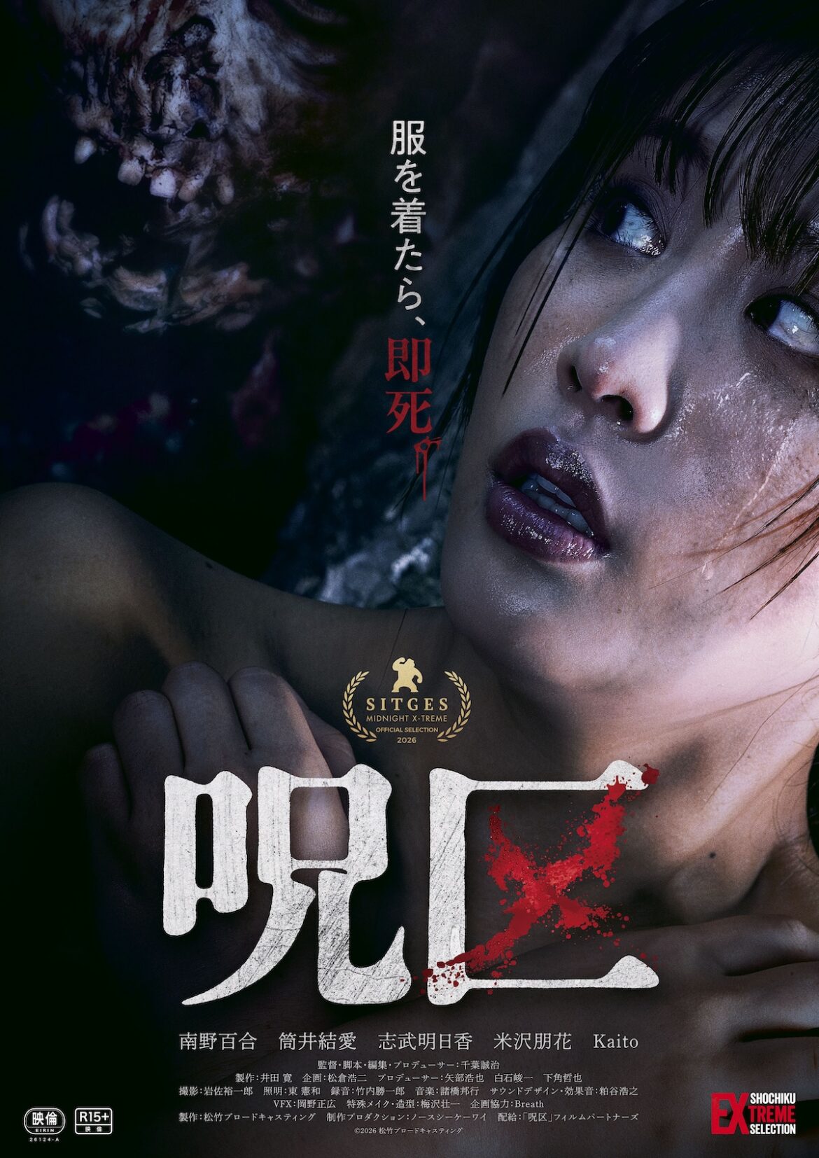 “服を着たら即死”のエロティックホラー『呪区』10月16日公開 “脱衣”で対抗する予告編も – リアルサウンド エロティックホラー『呪区』予告編