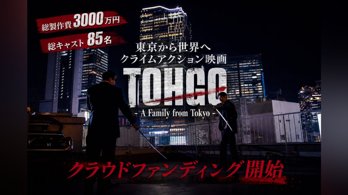 世界へ届ける映画「TOHGO」製作支援プロジェクト - CAMPFIRE (キャンプファイヤー) - Media | wacoca.com