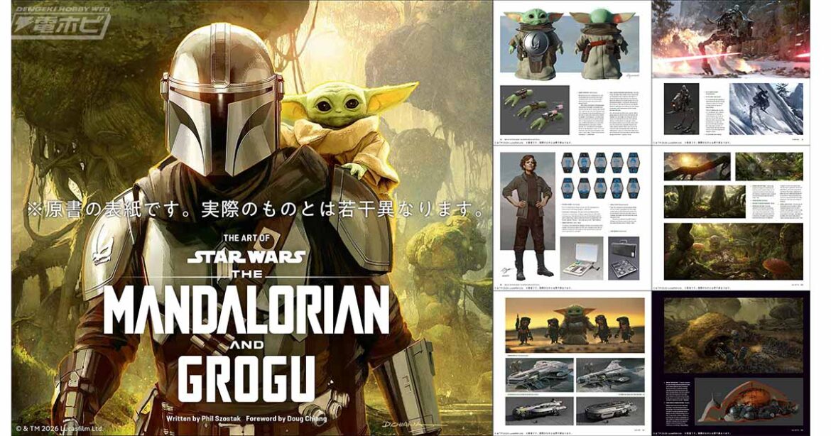 在庫復活!大人気で品切れだった「スター・ウォーズ『マンダロリアン・アンド・グローグー』公式アートブック」邦訳(日本語)版が、Amazonや楽天ブックスで予約受付再開です! – 電撃ホビーウェブ 在庫復活!大人気で品切れだった「スター・ウォーズ『マンダロリアン・アンド・グローグー』公式アートブック」邦訳(日本語)版が、Amazonや楽天ブックスで予約受付再開です! - 電撃ホビーウェブ