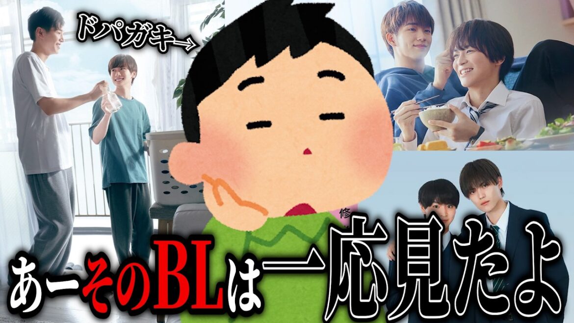 みんなが「一応見たBL」語ろ? みんなが「一応見たBL」語ろ?