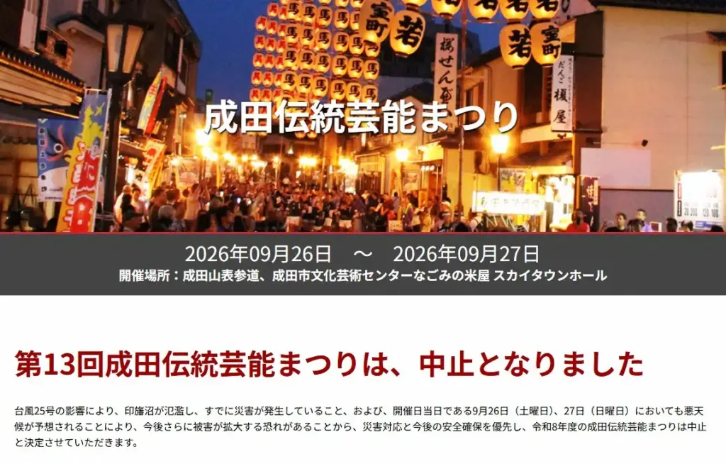台風25号の影響続く 記録的大雨被害・千葉で週末イベント相次ぎ中止 音楽フェス、伝統芸能まつりなど – スポニチ Sponichi Annex 芸能 台風25号の影響続く 記録的大雨被害・千葉で週末イベント相次ぎ中止 音楽フェス、伝統芸能まつりなど - スポニチ Sponichi Annex 芸能