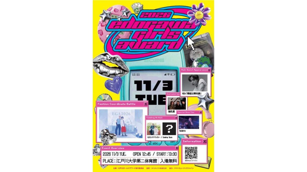 江戸川大学が11月3日に「江戸川ガールズアワード2026」を開催 — 音楽・ファッション融合イベントとしてライブやラジオ番組公開収録、ファッションコーディネート対決などを実施 | 江戸川大学 江戸川大学