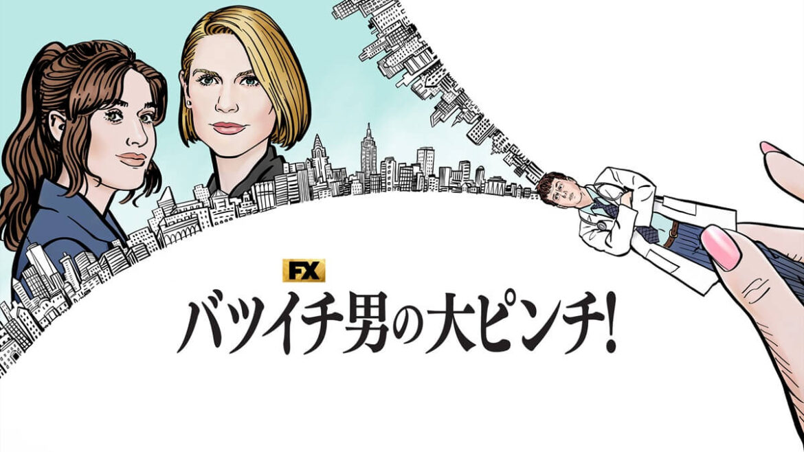 元妻が失踪…崩壊した結婚生活の真実とは?|知られざるディズニープラスの傑作ドラマ【第15回】 – 海外ドラマNAVI 『バツイチ男の大ピンチ!』