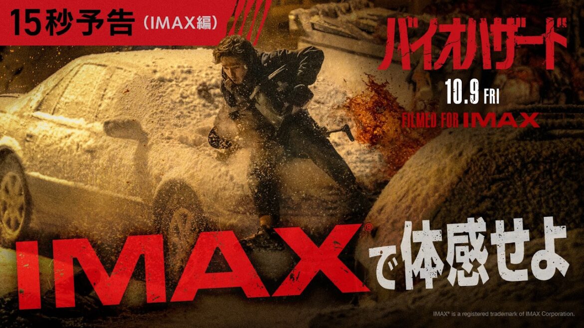 でっかいスクリーンで見るバイオ、やばいお。|映画『バイオハザード』<15秒予告>10月9日(金)全国の映画館で公開 でっかいスクリーンで見るバイオ、やばいお。|映画『バイオハザード』<15秒予告>10月9日(金)全国の映画館で公開