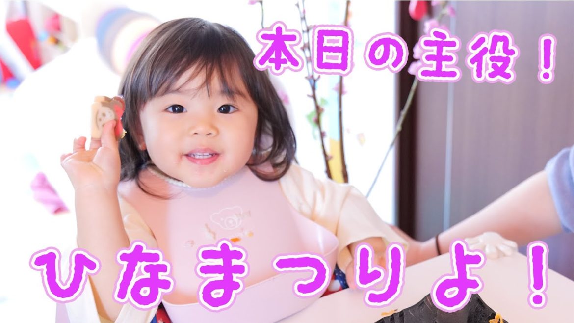 今年の我が家のひな祭りはこんな感じで過ごしました。【Vlog】