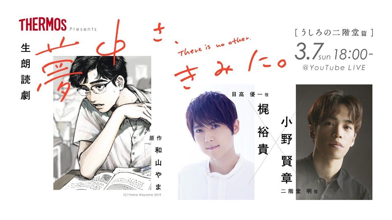 Live 梶裕貴 小野賢章w主演 Thermos Presents 生朗読劇 夢中さ きみに News Wacoca Japan People Life Style Live 梶裕貴 小野賢章w主演 Thermos Presents 生朗読劇 夢中さ きみに News Wacoca Japan People Life Style