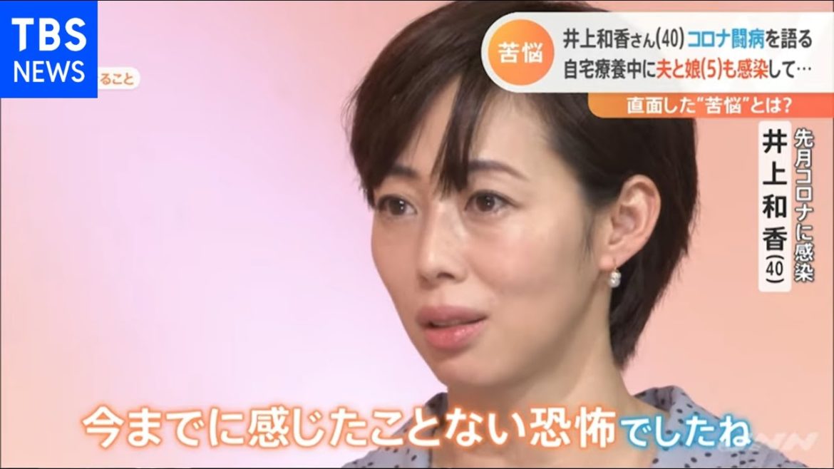 井上和香さん「新型コロナ」闘病を語る【Nスタ】