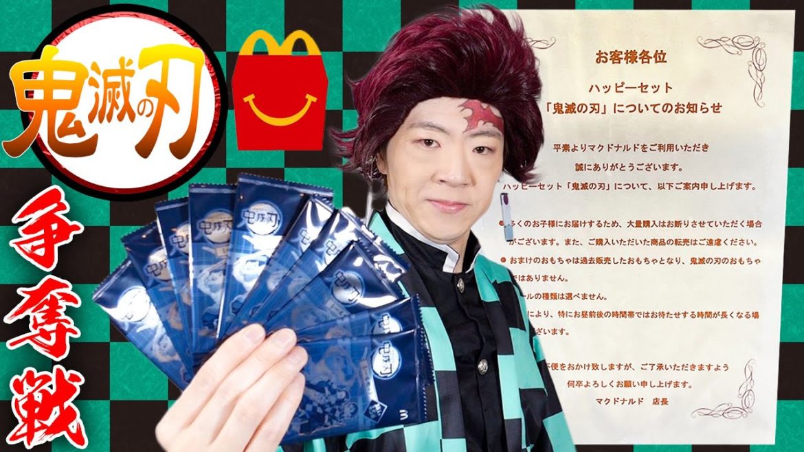 【争奪戦】ハッピーセット「鬼滅の刃」全種類手に入れます。【マクドナルド】