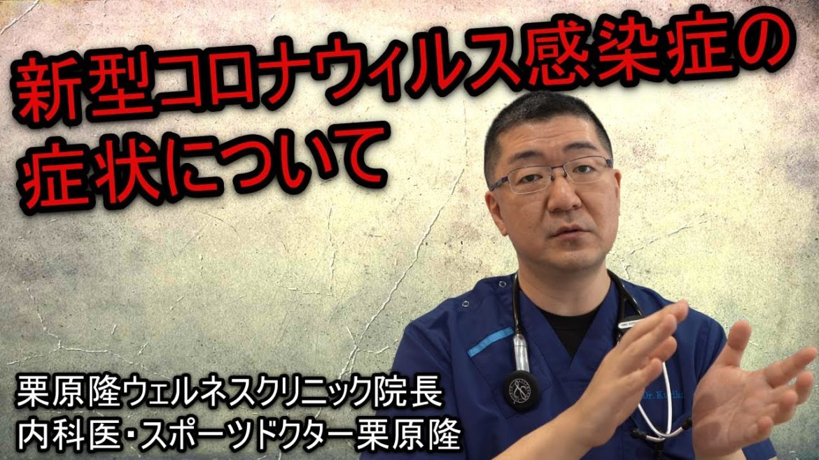 新型コロナウィルス感染症の症状について 新型コロナウィルス感染症の症状について