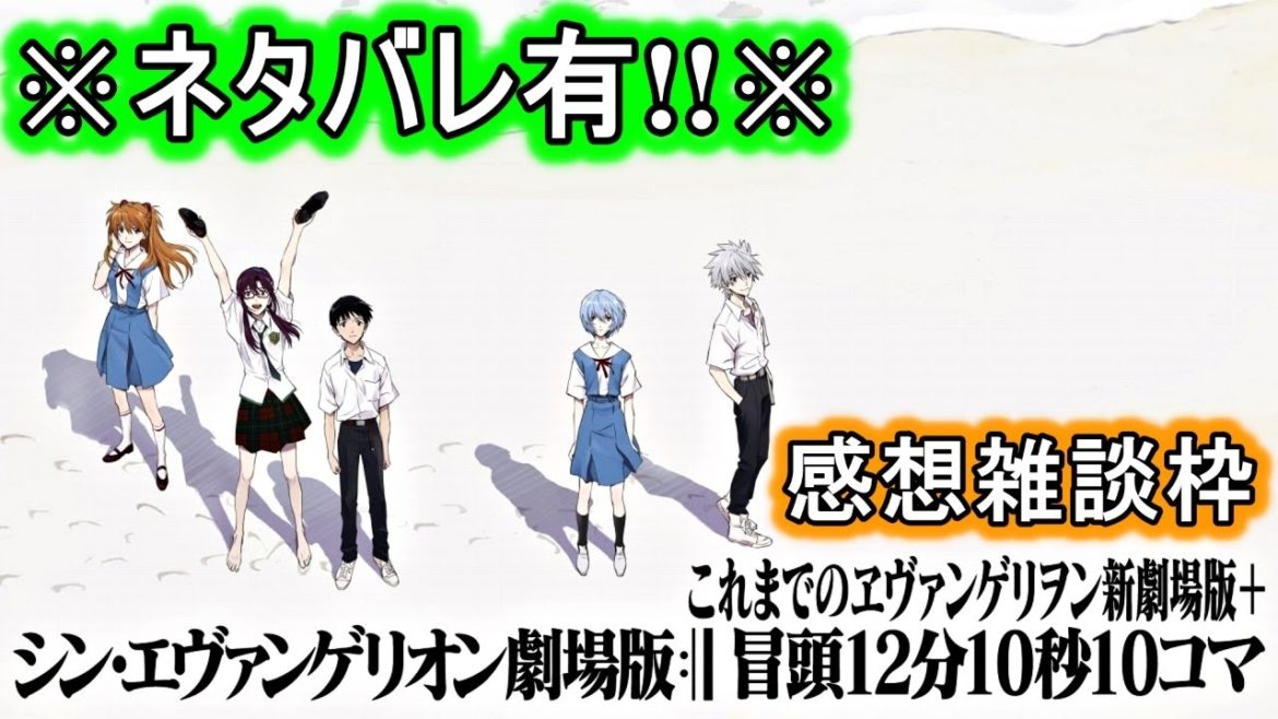 【ネタバレ有】シン・エヴァンゲリオン感想、考察、雑談枠【パンフレットを見ながら】